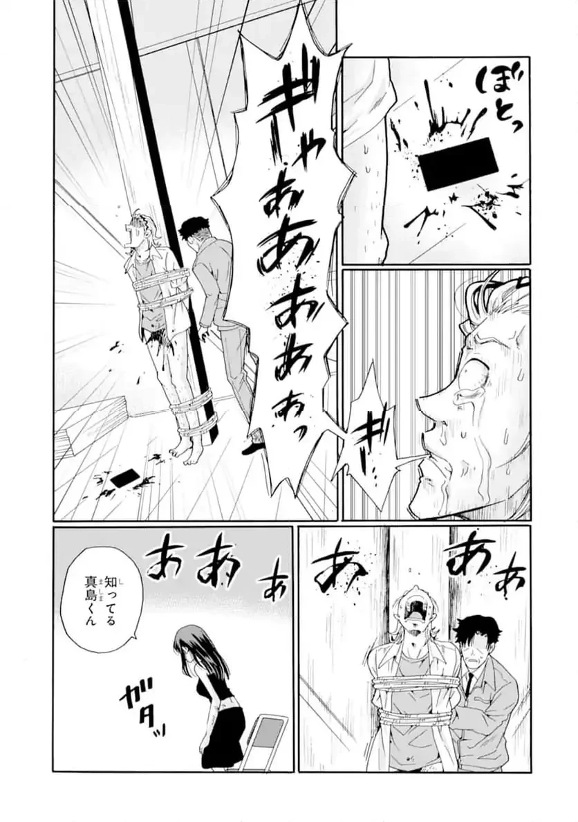 先生、僕たちは殺していません。 第20話 - 11