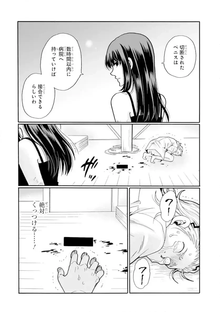 先生、僕たちは殺していません。 第20話 - 12