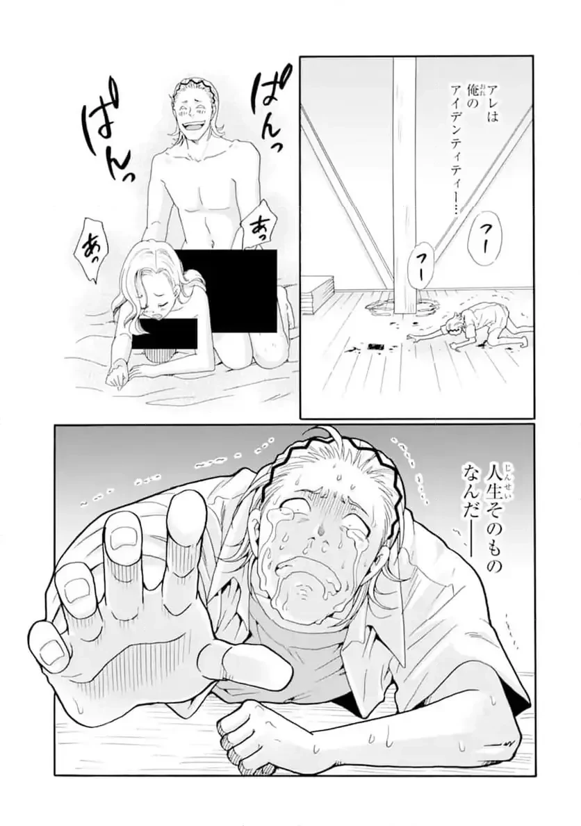 先生、僕たちは殺していません。 第20話 - 13