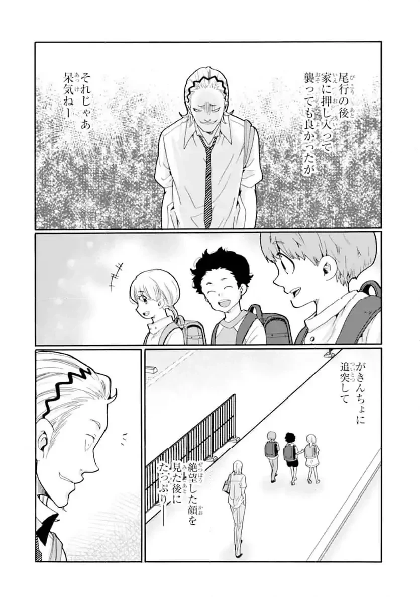 先生、僕たちは殺していません。 第18話 - 2
