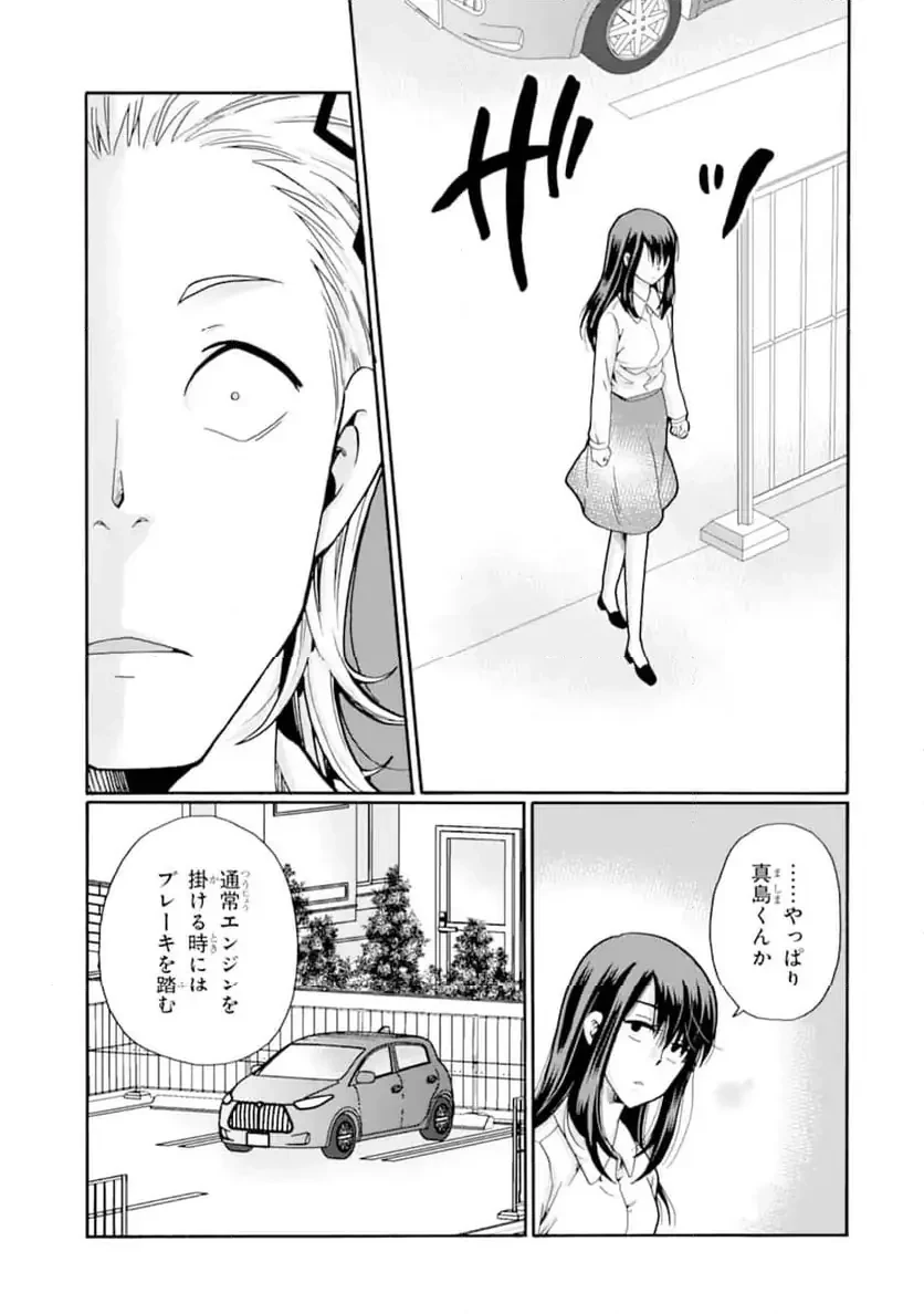 先生、僕たちは殺していません。 第18話 - 3