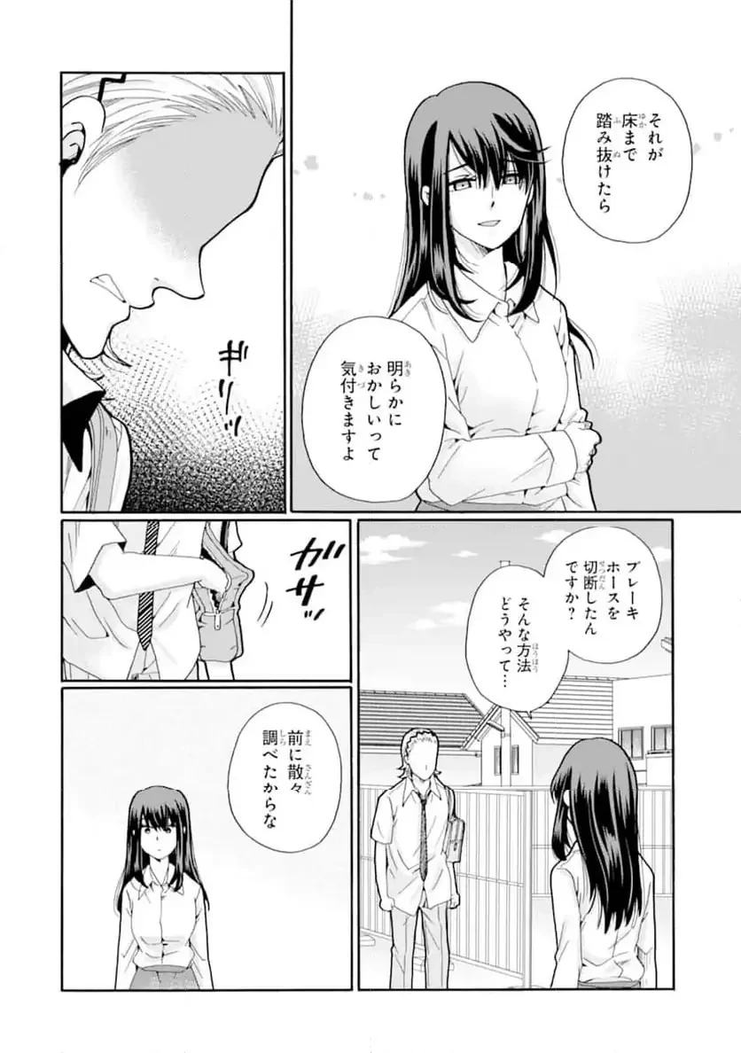 先生、僕たちは殺していません。 第18話 - 4