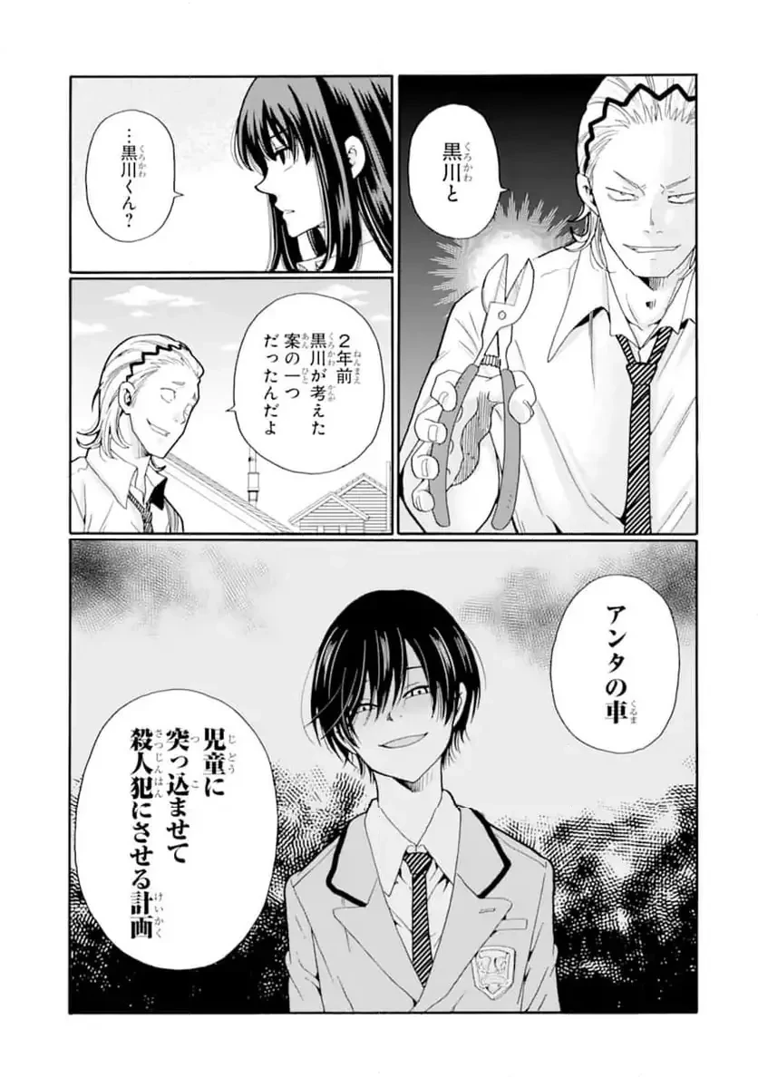 先生、僕たちは殺していません。 第18話 - 5