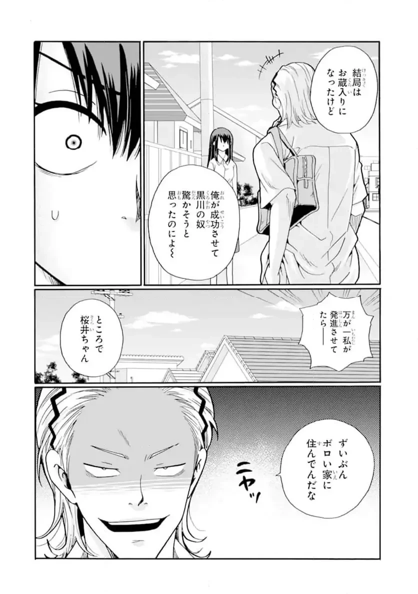 先生、僕たちは殺していません。 第18話 - 6