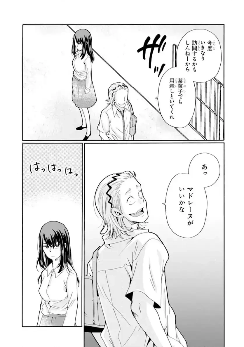 先生、僕たちは殺していません。 第18話 - 7