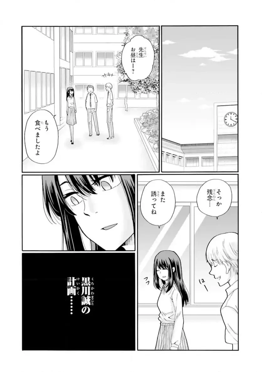 先生、僕たちは殺していません。 第18話 - 8