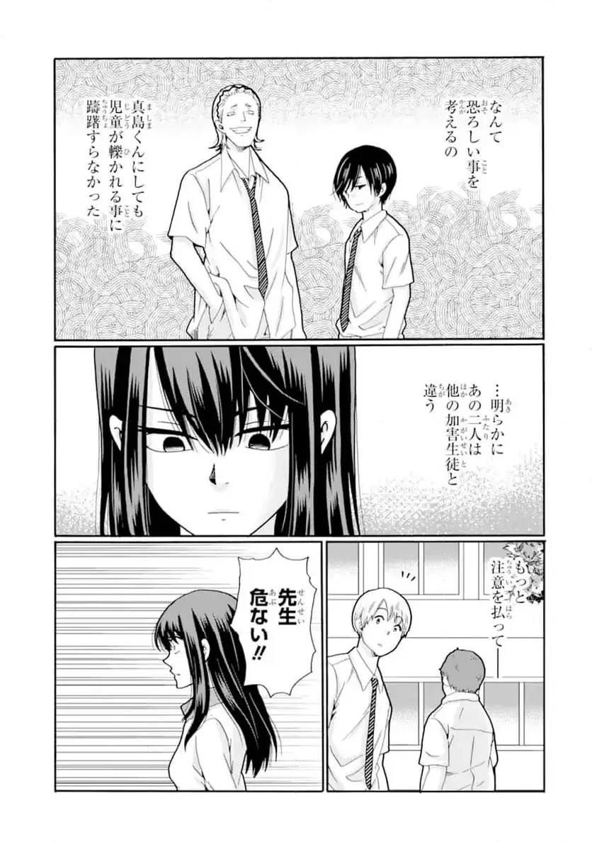 先生、僕たちは殺していません。 第18話 - 9