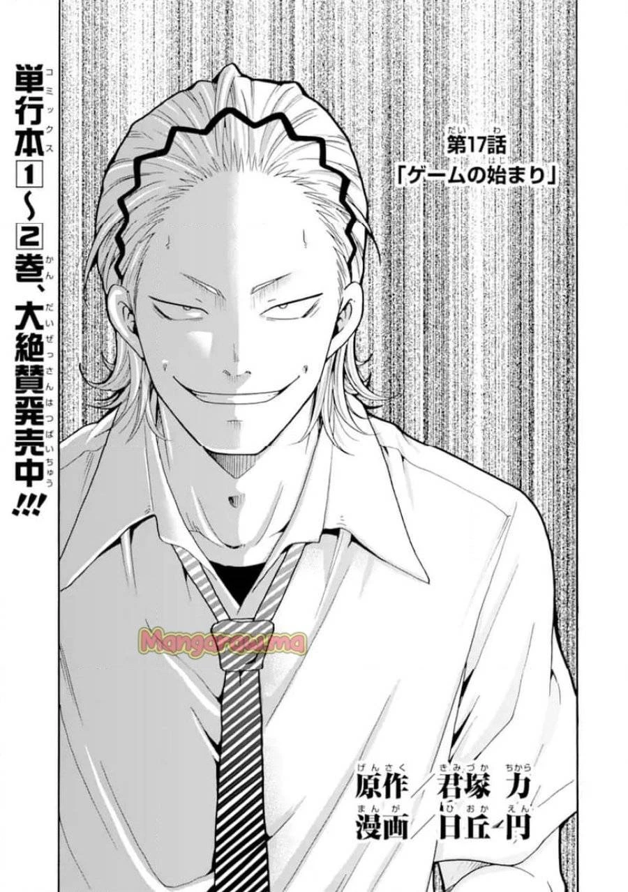 先生、僕たちは殺していません。 第17話 - 1
