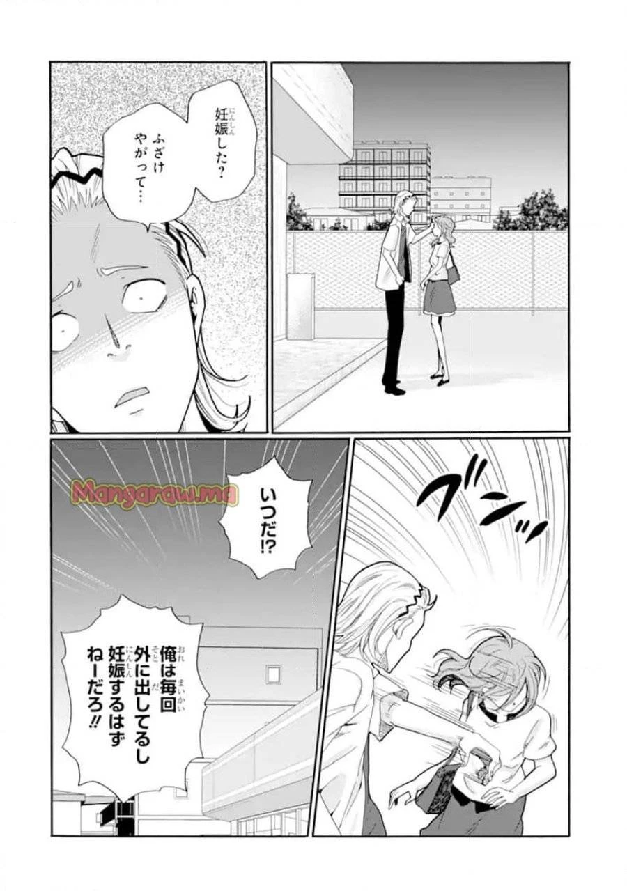 先生、僕たちは殺していません。 第17話 - 2