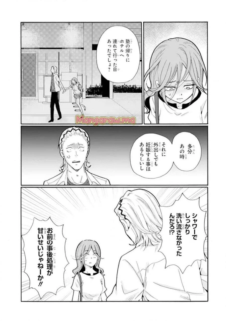 先生、僕たちは殺していません。 第17話 - 3