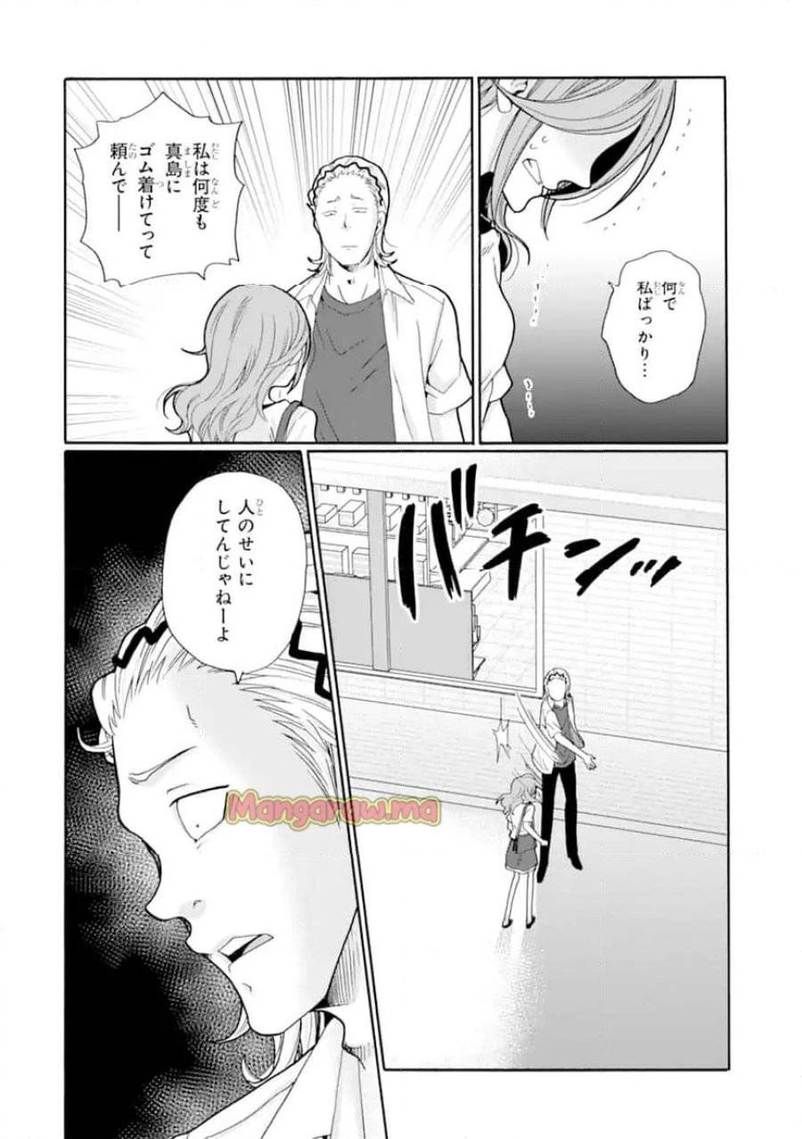 先生、僕たちは殺していません。 第17話 - 4
