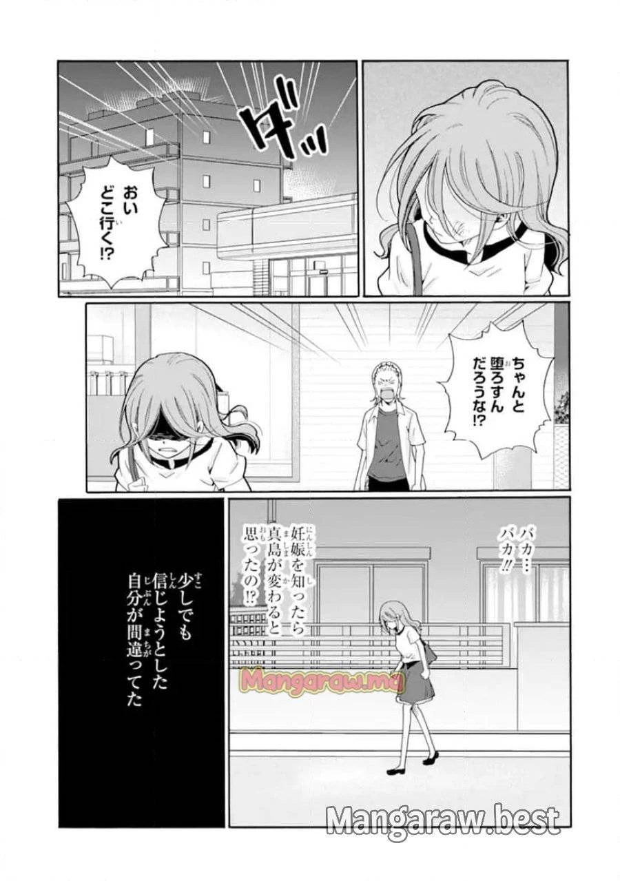 先生、僕たちは殺していません。 第17話 - 5