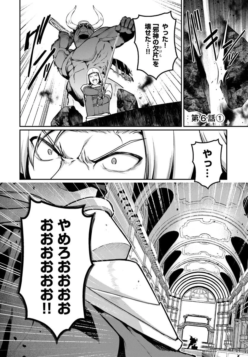 俺、悪役騎士団長に転生する。 第6話 - 1