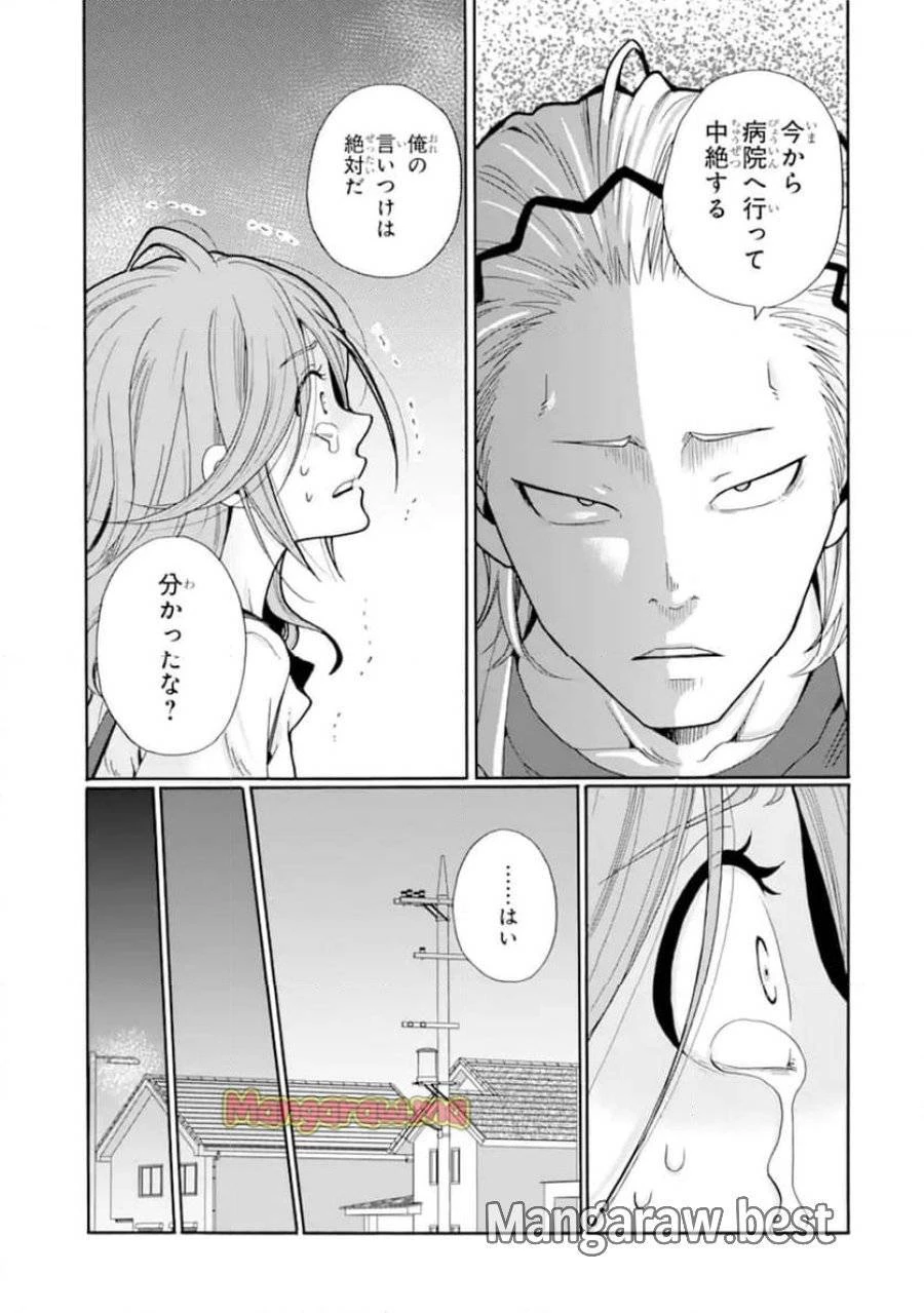 先生、僕たちは殺していません。 第17話 - 9