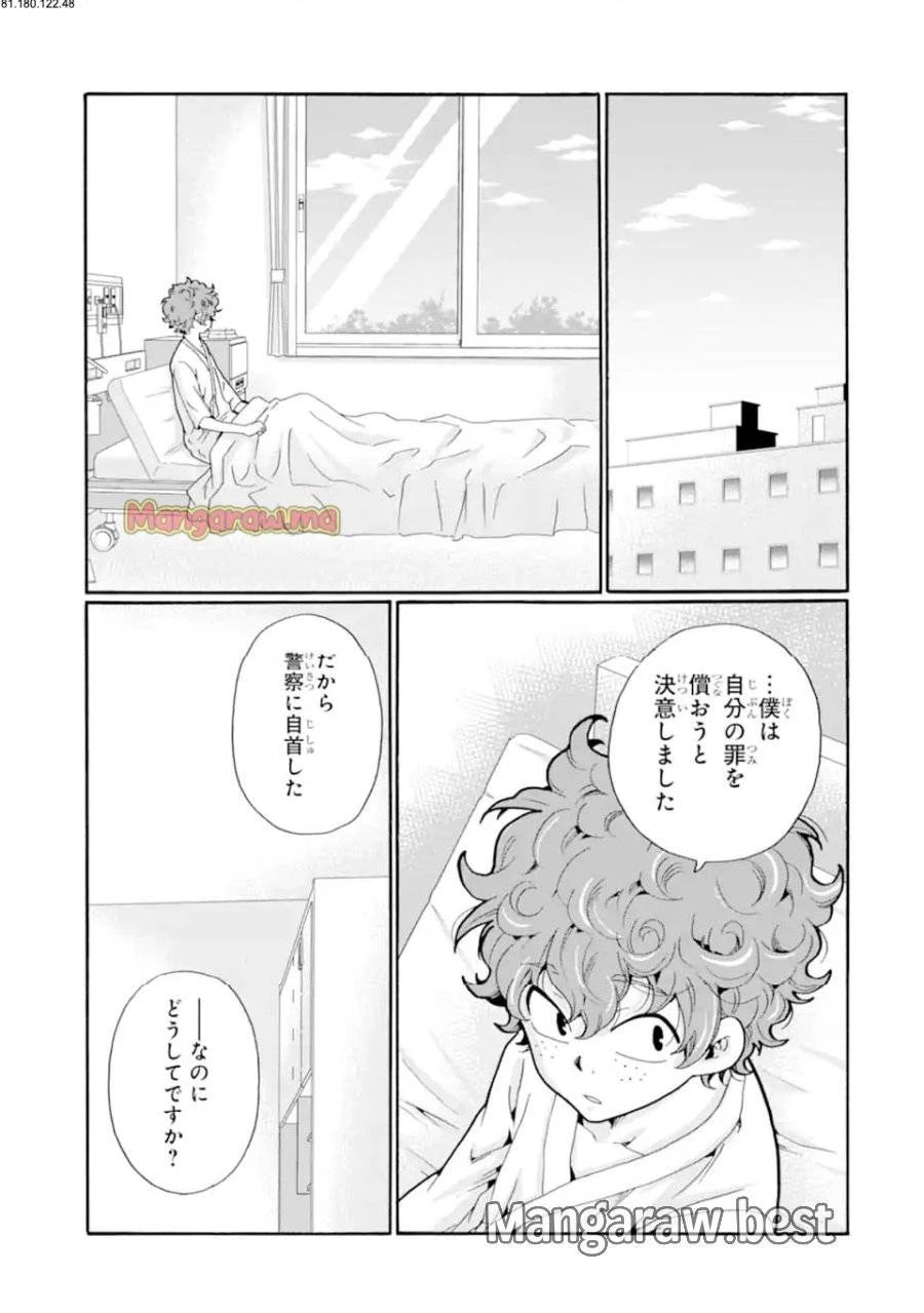 先生、僕たちは殺していません。 第16話 - 1