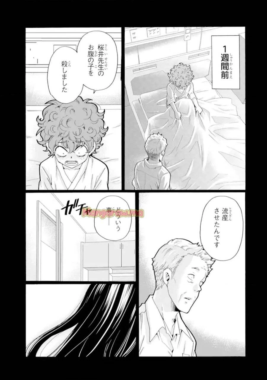 先生、僕たちは殺していません。 第16話 - 3