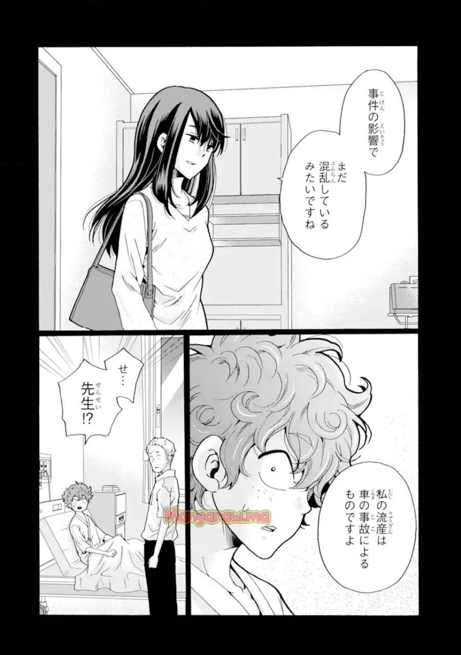 先生、僕たちは殺していません。 第16話 - 4