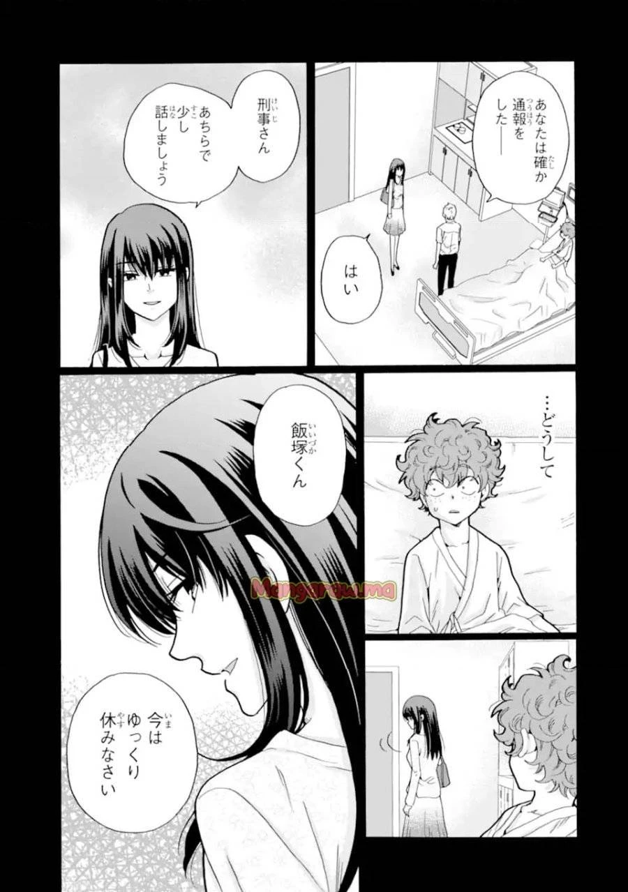 先生、僕たちは殺していません。 第16話 - 5
