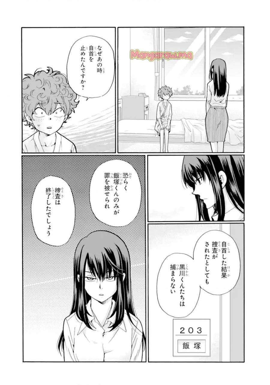 先生、僕たちは殺していません。 第16話 - 6
