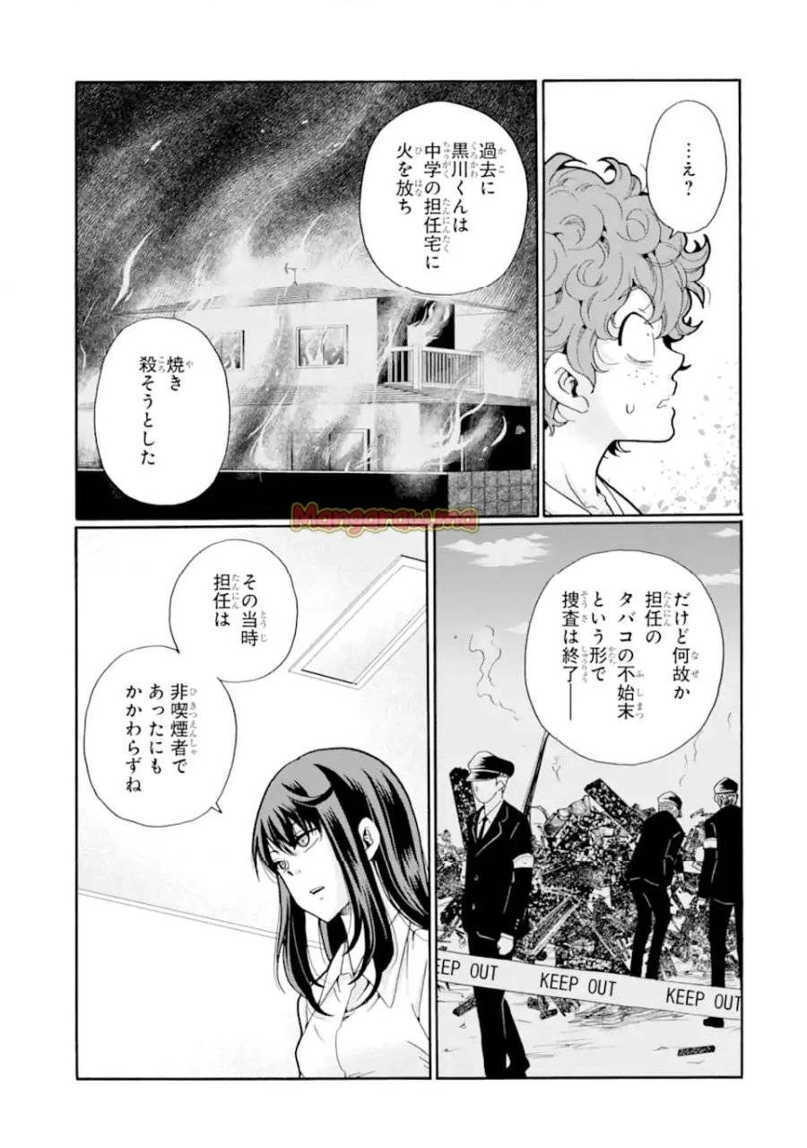 先生、僕たちは殺していません。 第16話 - 7