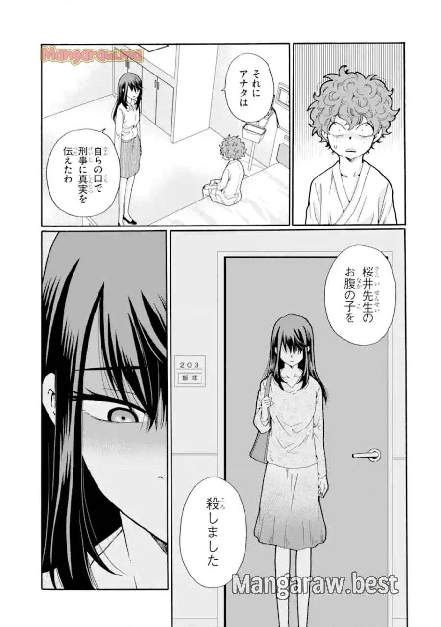 先生、僕たちは殺していません。 第16話 - 9
