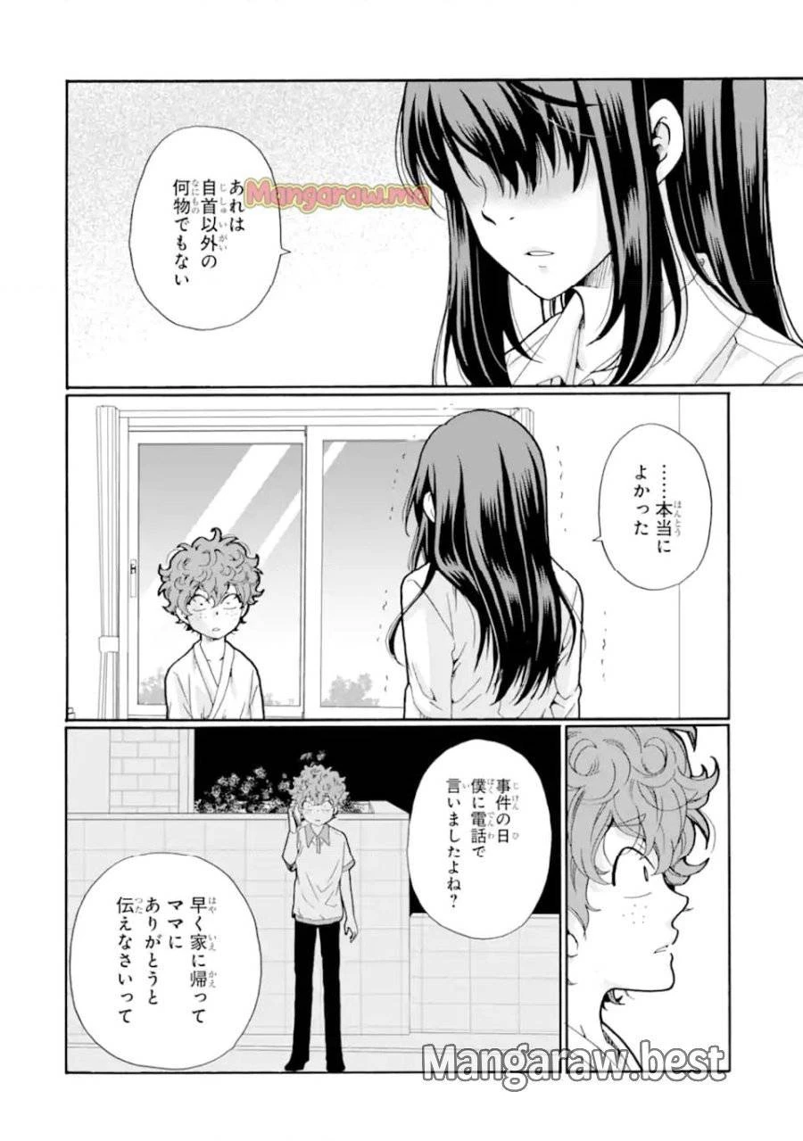 先生、僕たちは殺していません。 第16話 - 10