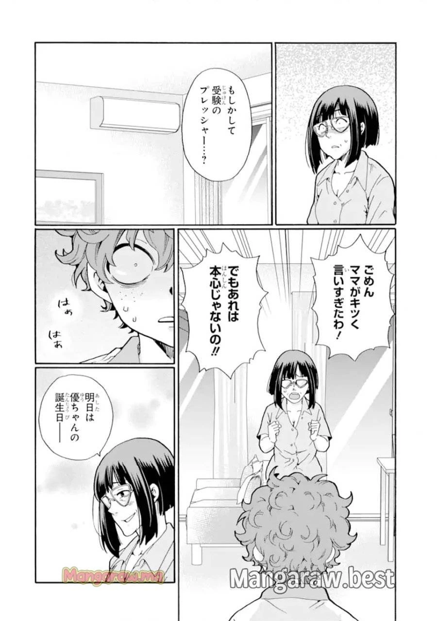 先生、僕たちは殺していません。 第15話 - 2