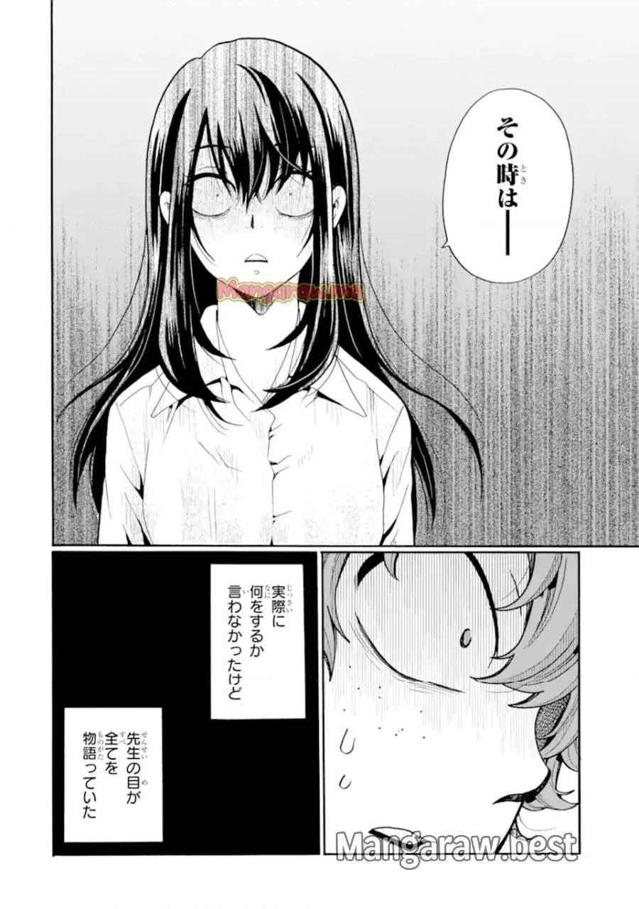 先生、僕たちは殺していません。 第16話 - 12
