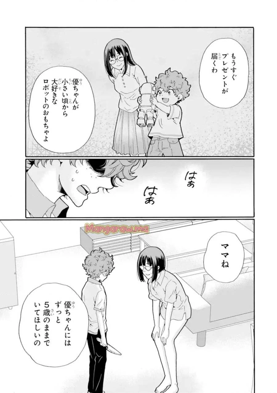 先生、僕たちは殺していません。 第15話 - 3