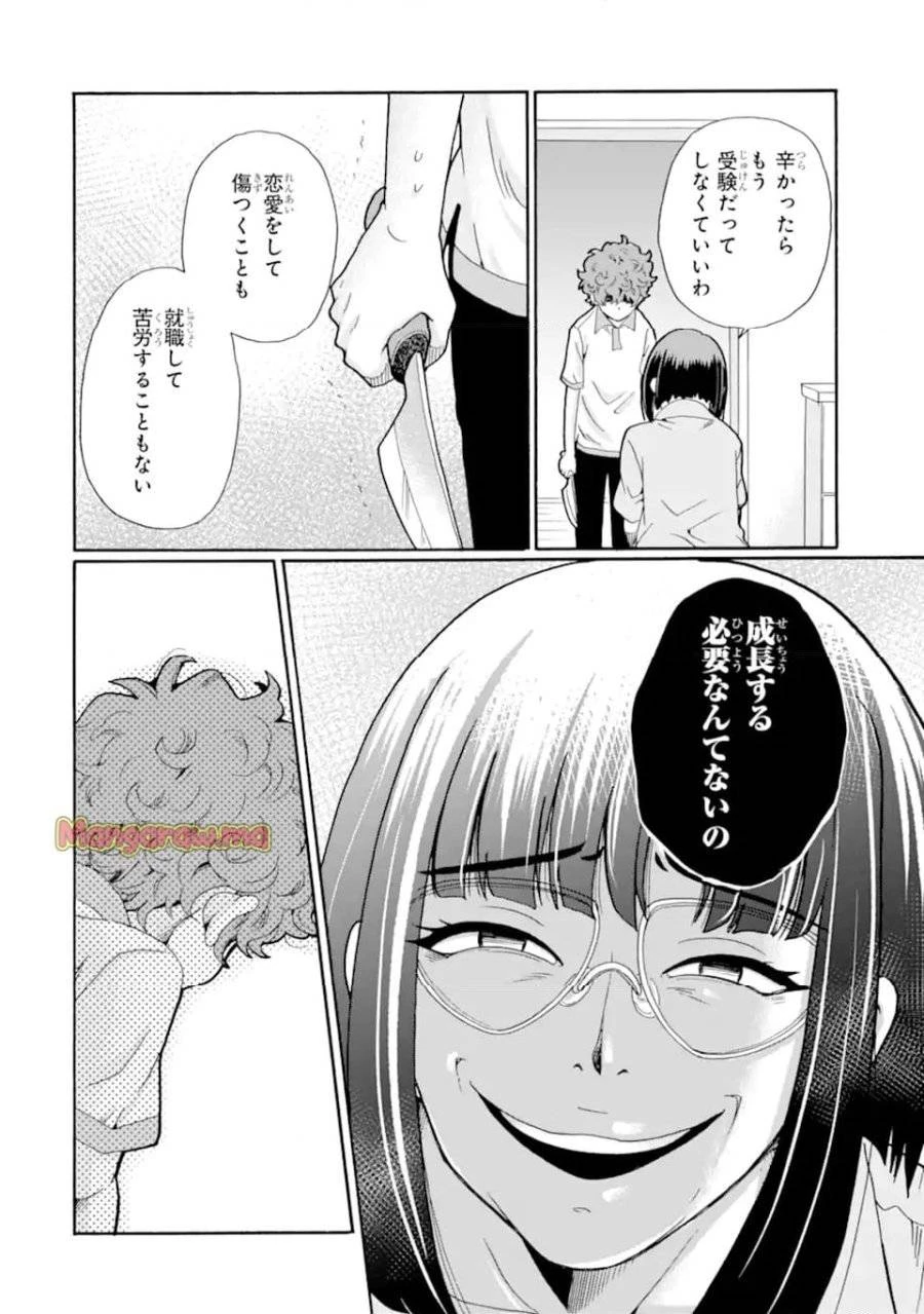 先生、僕たちは殺していません。 第15話 - 4
