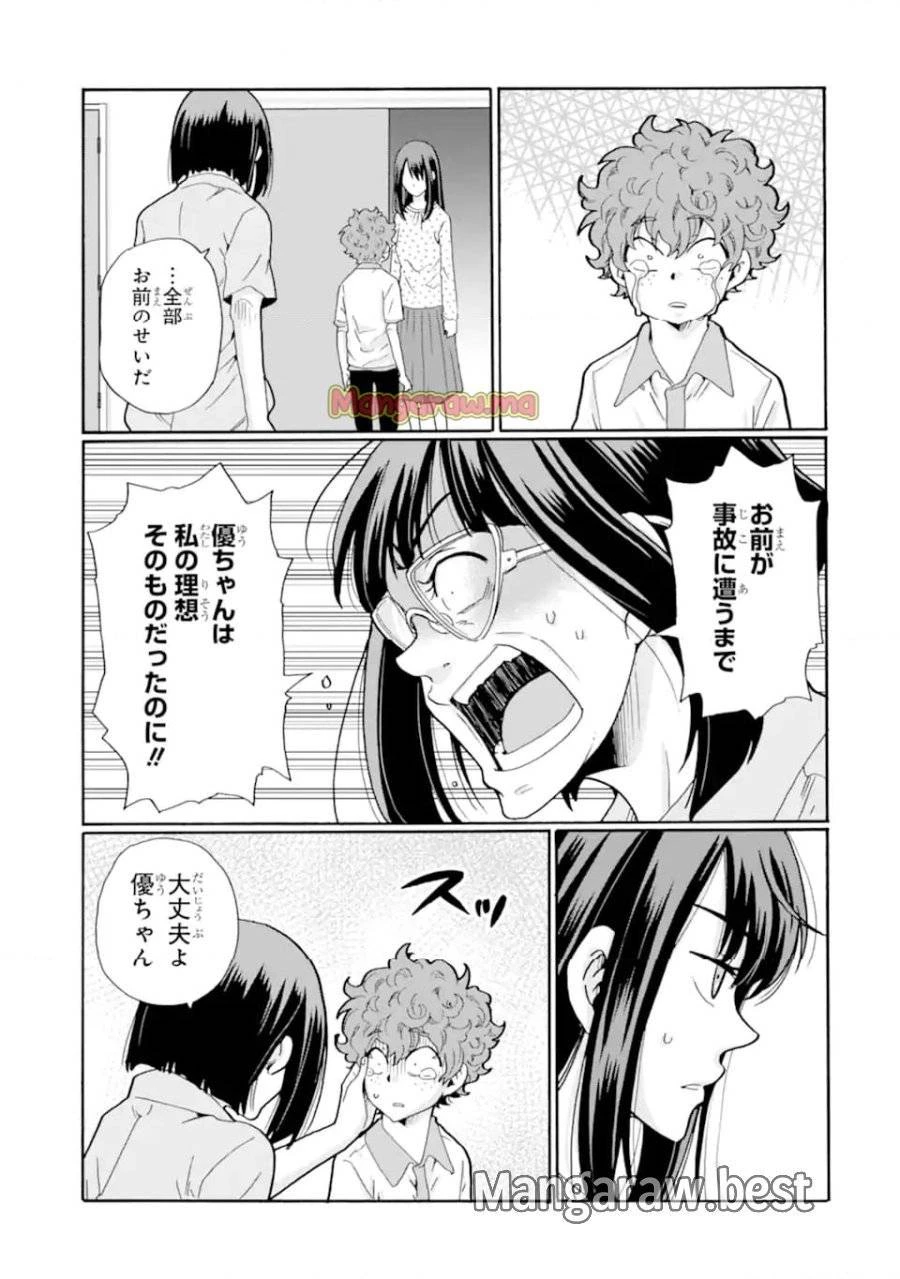 先生、僕たちは殺していません。 第15話 - 9