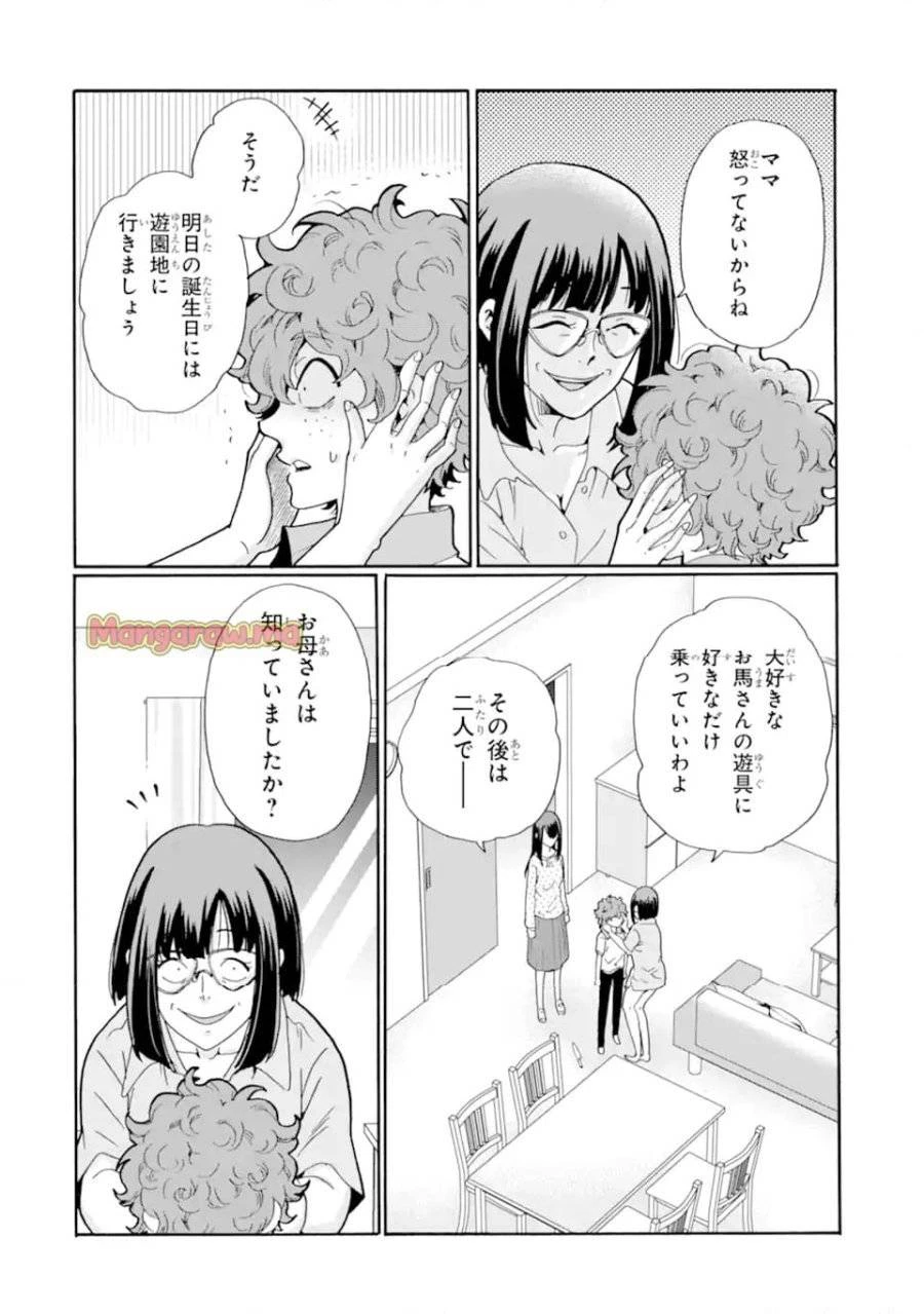 先生、僕たちは殺していません。 第15話 - 10