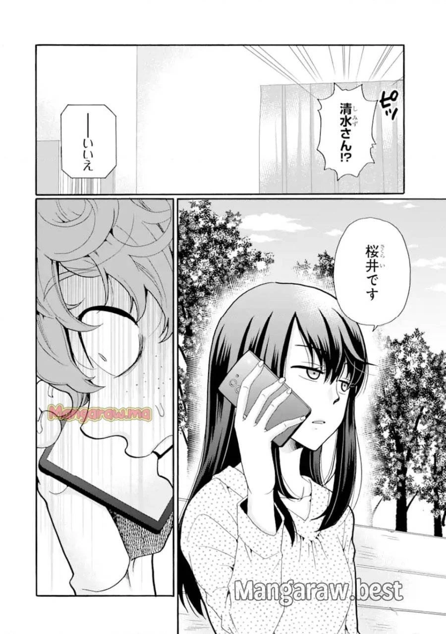 先生、僕たちは殺していません。 第14話 - 4