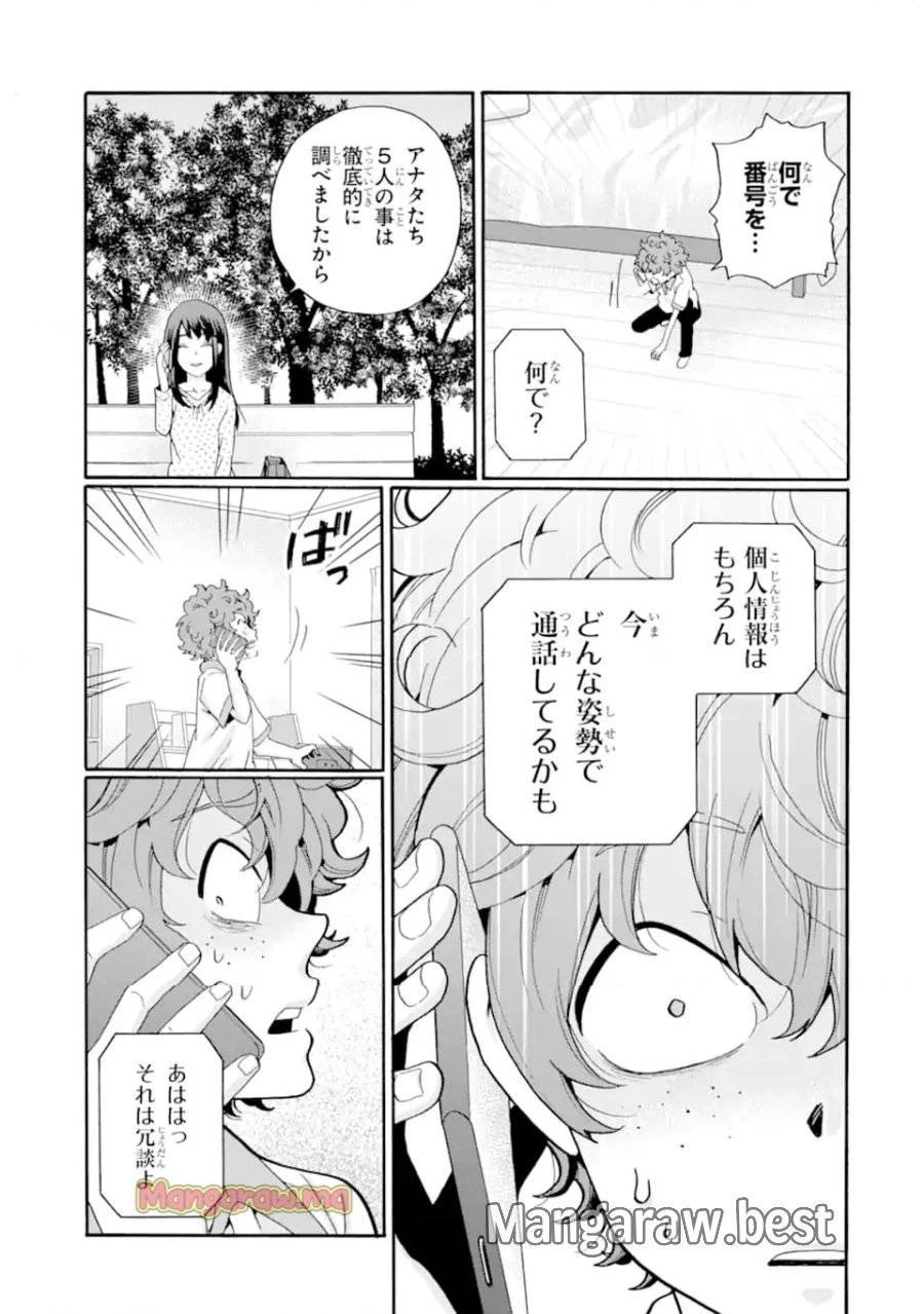 先生、僕たちは殺していません。 第14話 - 5