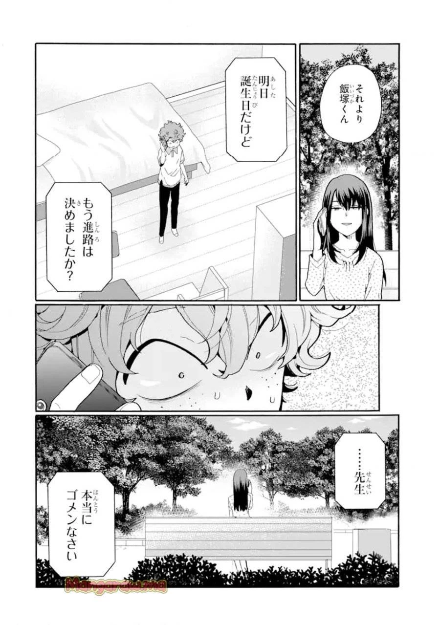 先生、僕たちは殺していません。 第14話 - 6