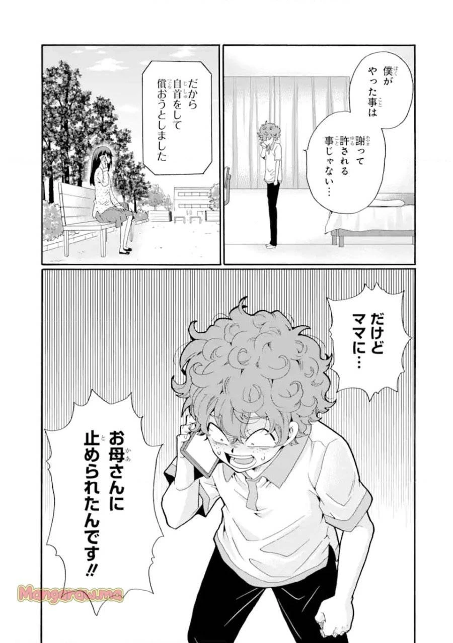 先生、僕たちは殺していません。 第14話 - 7