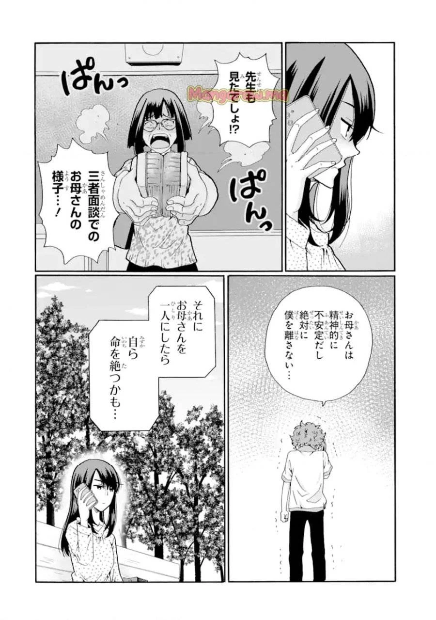 先生、僕たちは殺していません。 第14話 - 8