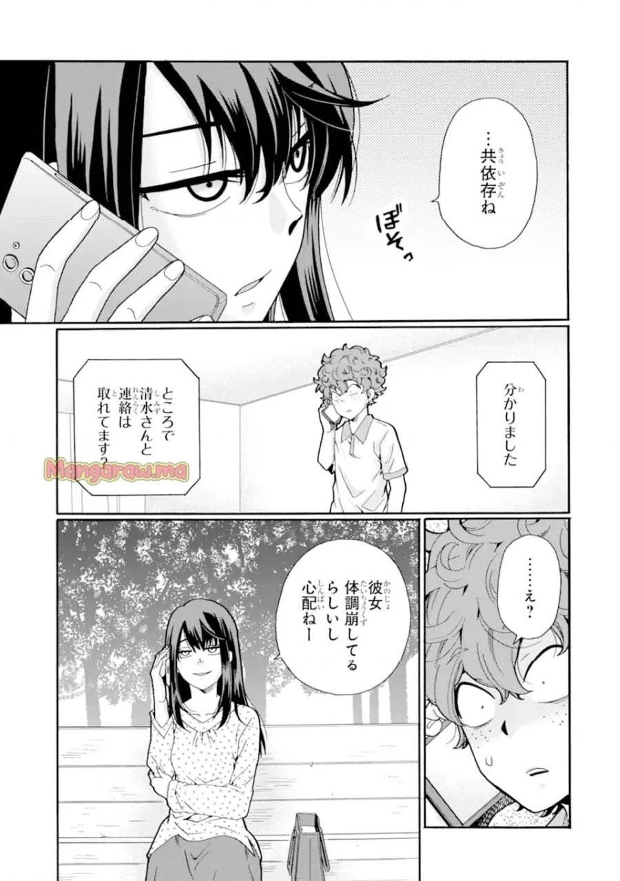先生、僕たちは殺していません。 第14話 - 9