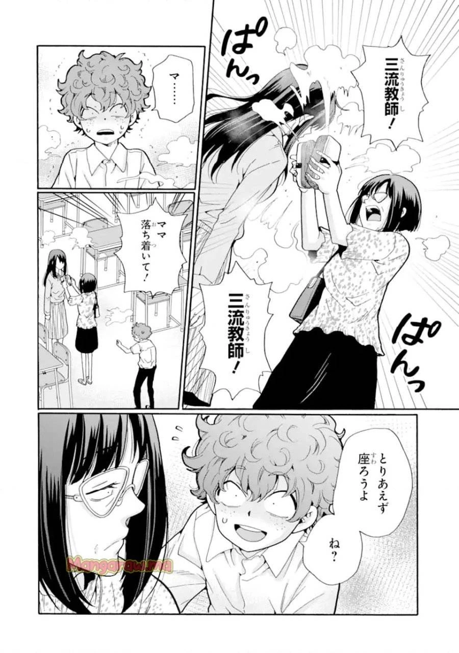 先生、僕たちは殺していません。 第13話 - 4