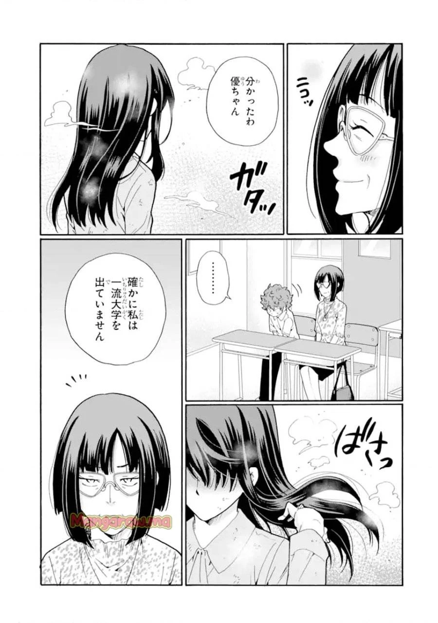 先生、僕たちは殺していません。 第13話 - 5