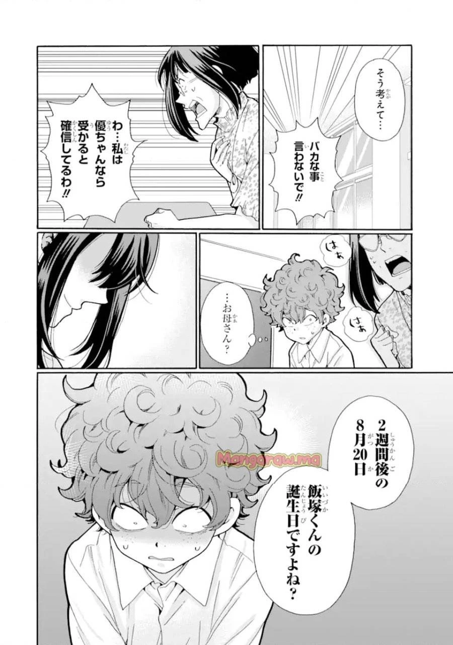 先生、僕たちは殺していません。 第13話 - 8