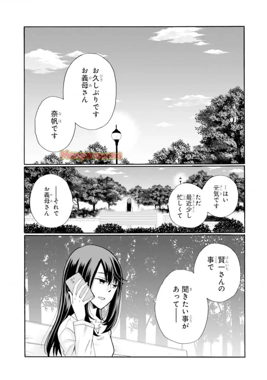 先生、僕たちは殺していません。 第12話 - 1