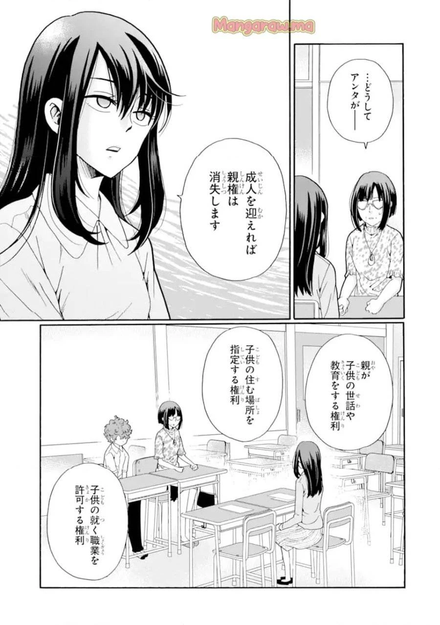 先生、僕たちは殺していません。 第13話 - 9