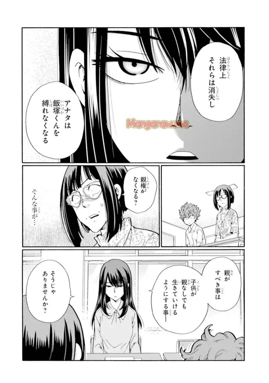 先生、僕たちは殺していません。 第13話 - 10