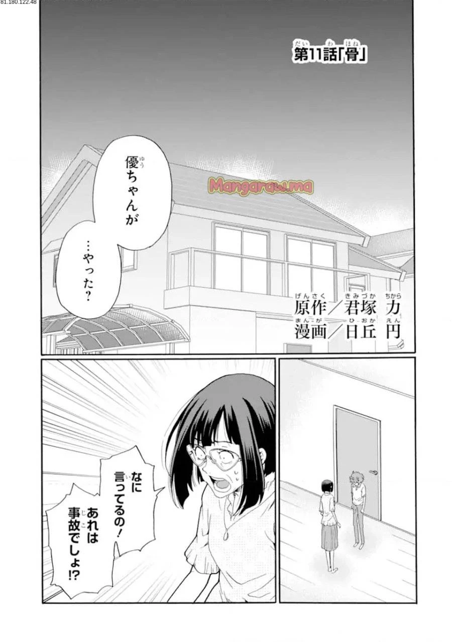 先生、僕たちは殺していません。 第11話 - 1