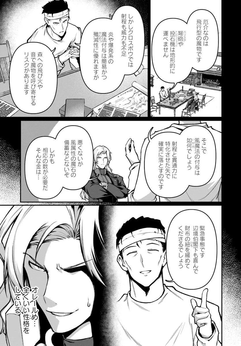 俺、悪役騎士団長に転生する。 第5話 - 3