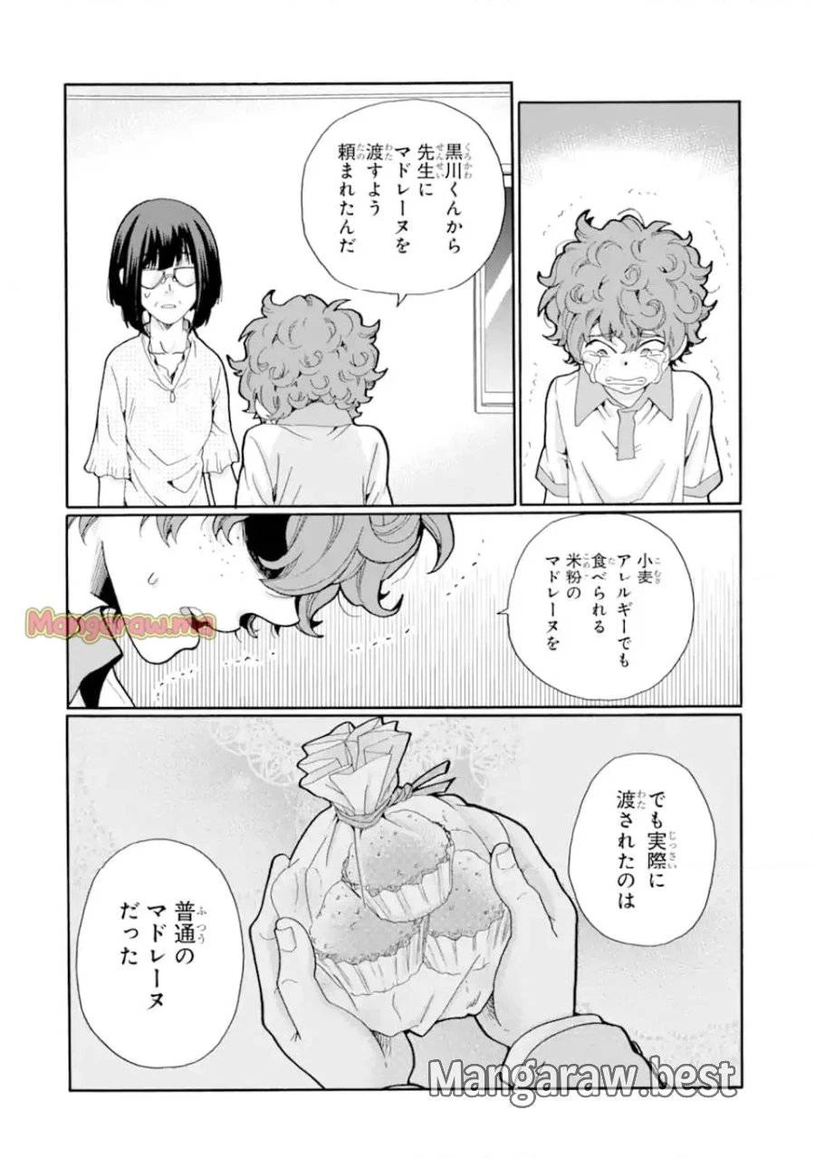 先生、僕たちは殺していません。 第11話 - 2