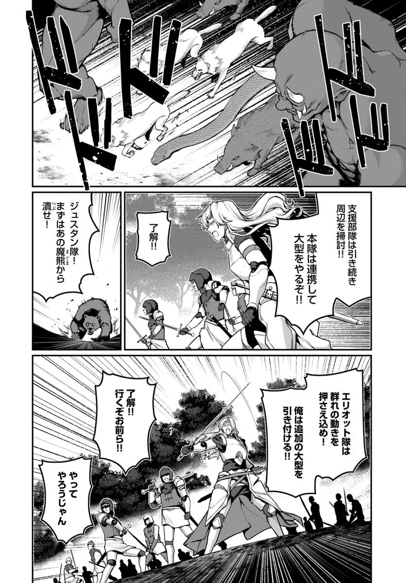 俺、悪役騎士団長に転生する。 第5話 - 4