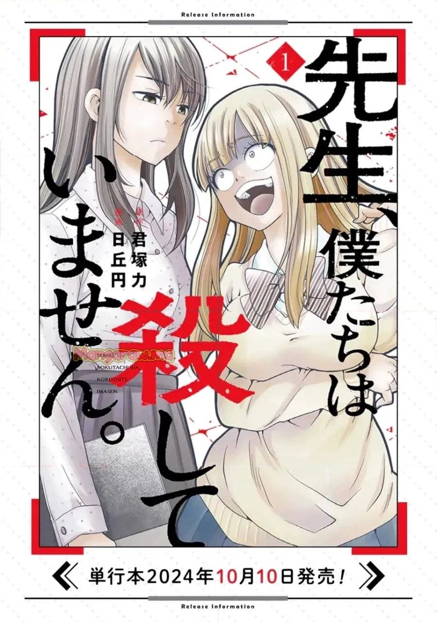 先生、僕たちは殺していません。 第12話 - 12