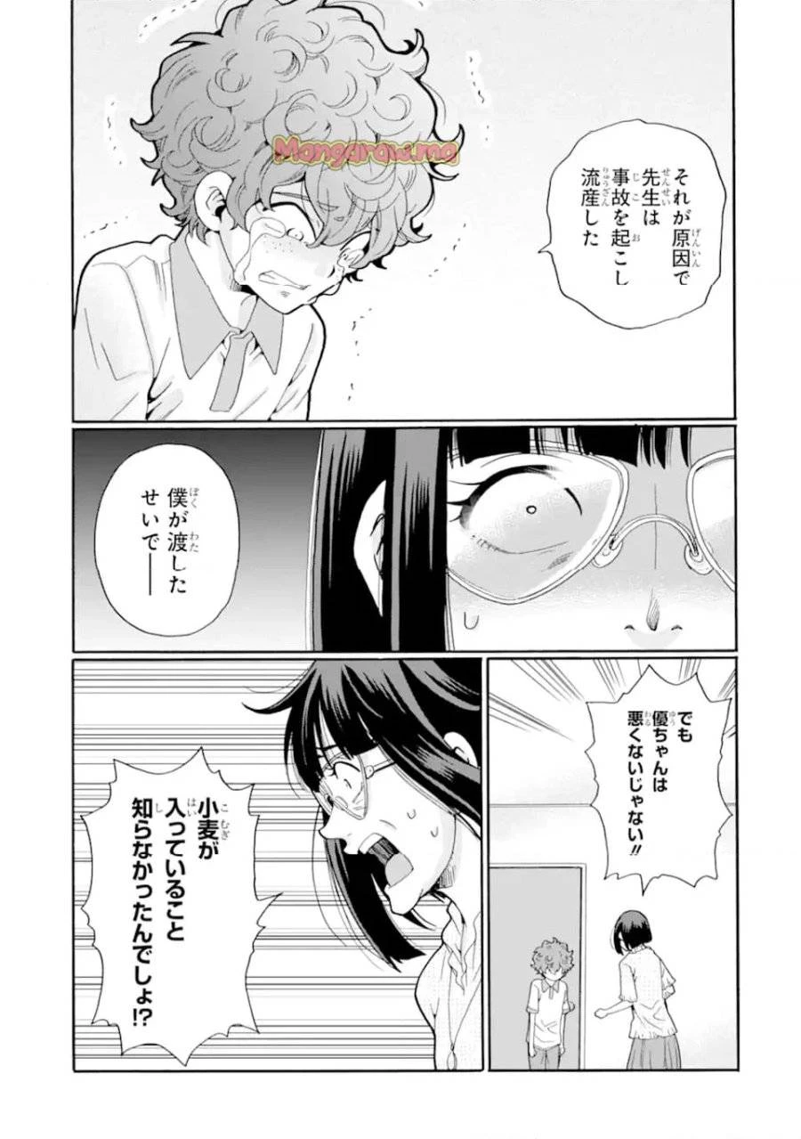 先生、僕たちは殺していません。 第11話 - 3